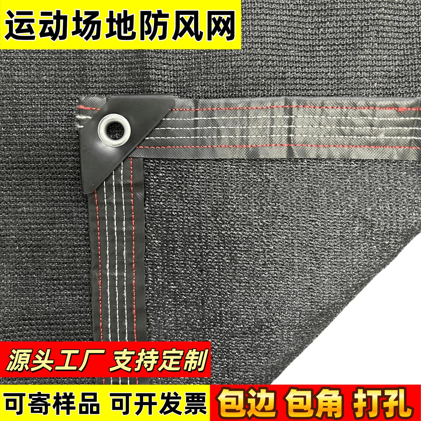 运动场地防风网球场大风天气挡风不鼓包网眼透风整片挂设均可定做