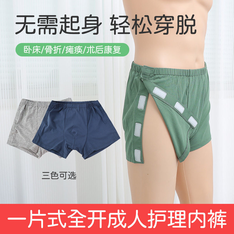 易穿脱病号服男士平角内裤骨折