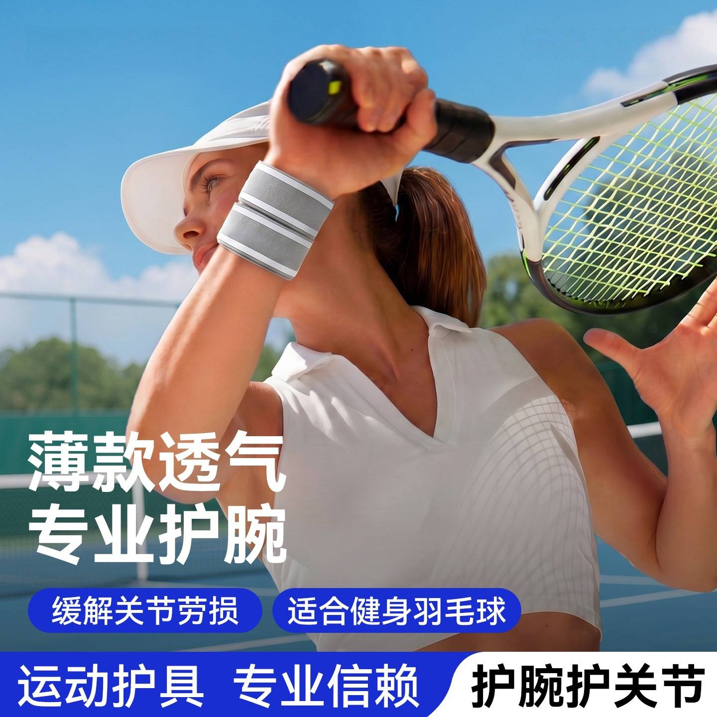 运动护腕关节加压防护网球健身办公通用舒缓鼠标手预防肌腱损伤