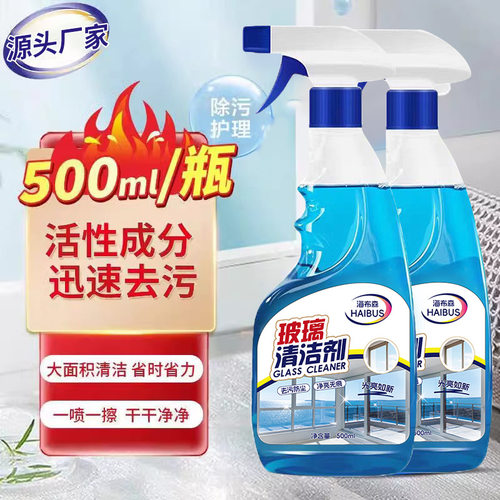 玻璃清洁剂家用擦窗保洁专用擦镜子水去污强力清洗剂除垢洗窗