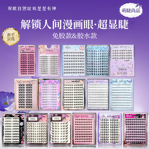 萌睫尚品猫耳朵假睫毛日常自然灵动仿真三部曲太阳花胶水款免胶款