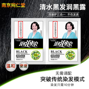 美飘扬自然黑色袋装染发剂遮白染发膏家用一洗既染润黑露