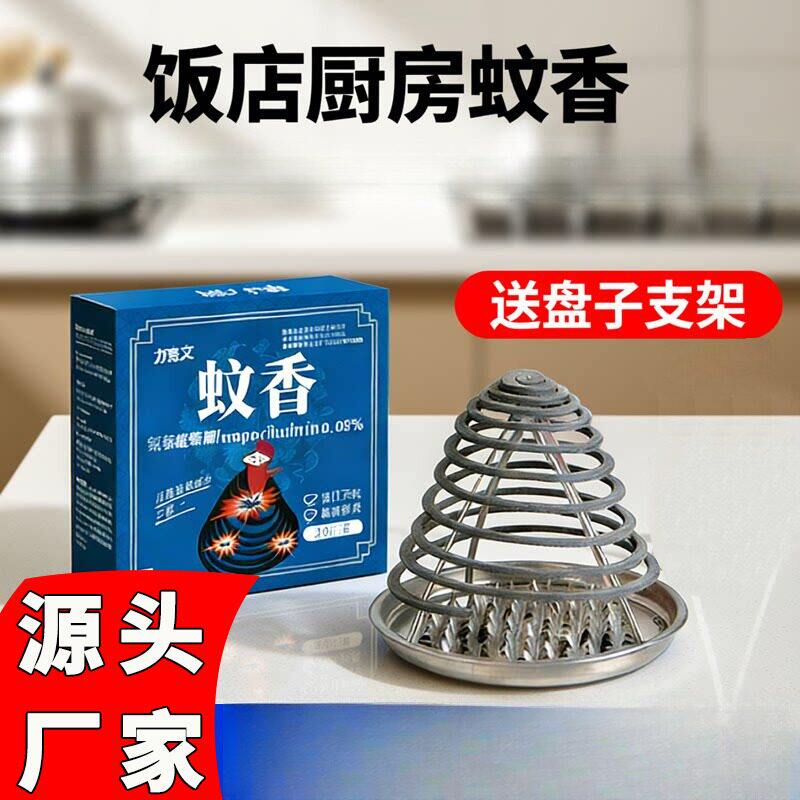 力克文蚊香户外餐饮饭店家用畜牧强效纸蚊香餐饮驱蚊防蚊通用蚊香