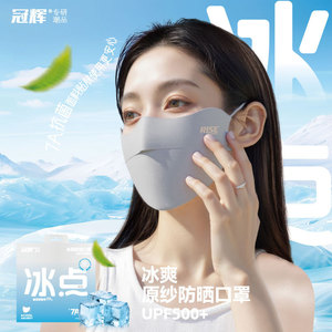 冠辉冰丝防晒口罩护眼角防紫外线夏季户外高颜值显脸小面纱口罩