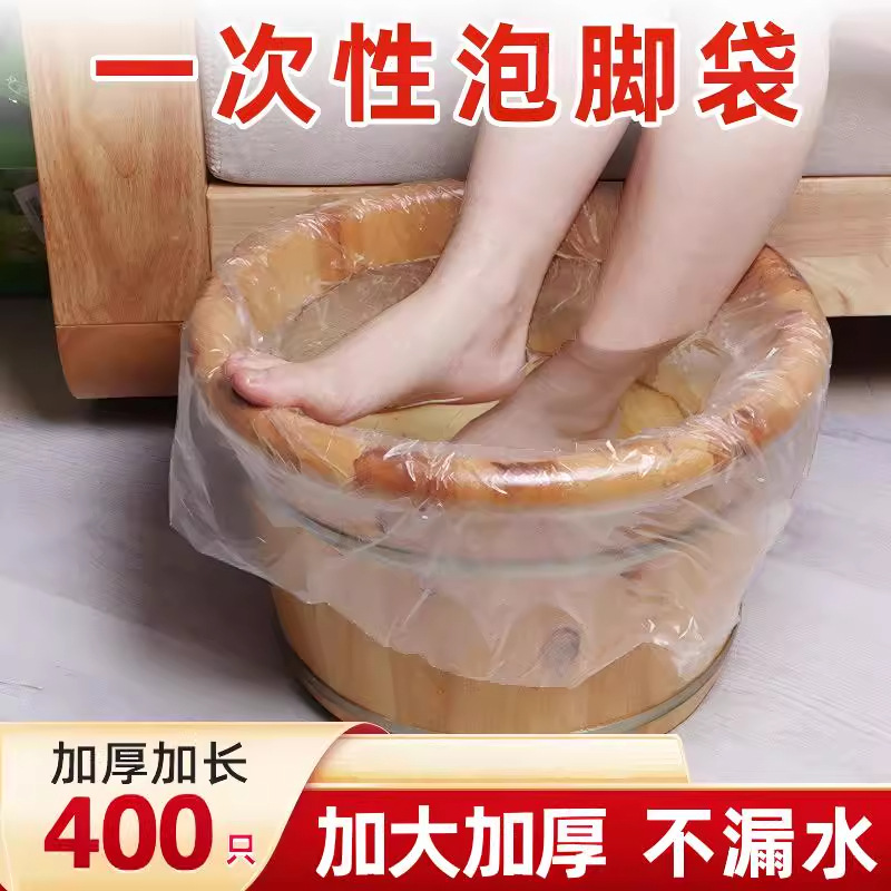 一次性加厚泡脚袋家用沐足盆