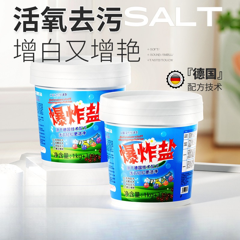 涤戈爆炸盐去污过碳酸钠颗粒彩漂白剂生物酶洗衣泡泡粉爆炸盐强效