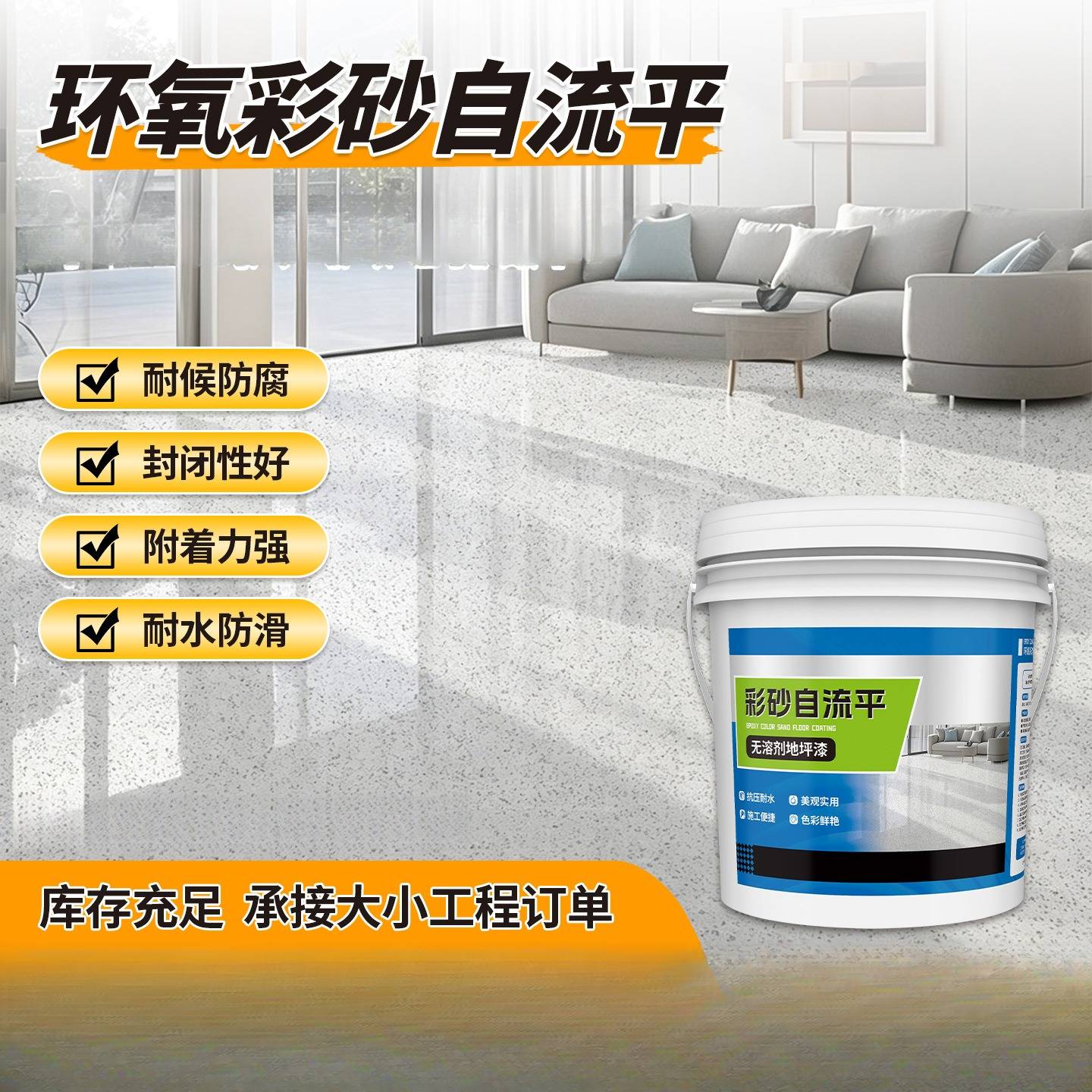 自流平地坪漆家用车间耐磨防滑