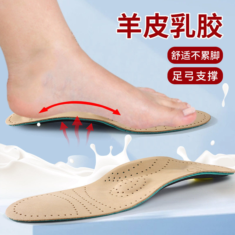 头层羊皮足弓支持鞋垫乳胶底部舒适高弹透气舒适休闲鞋吸汗