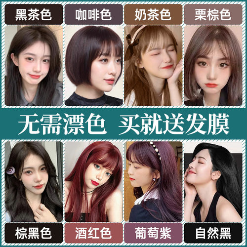 黑色染发剂咖啡色染发膏无需漂发酒红色植物2025流行色盖白发