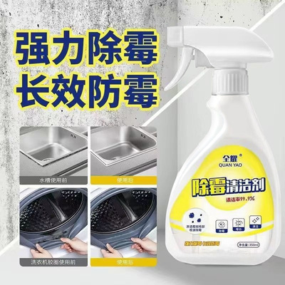 全耀除霉清洁剂多功能去霉家用除墙壁发霉墙面防霉去霉斑霉清洁剂