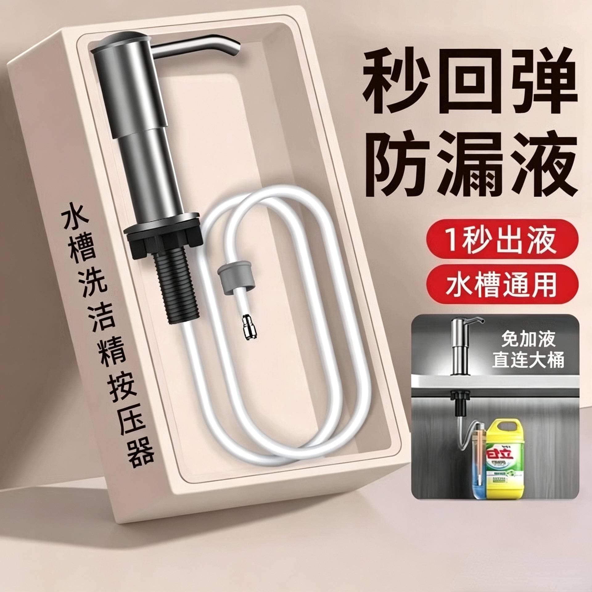 水槽专用洗洁精压取器厨房皂液带