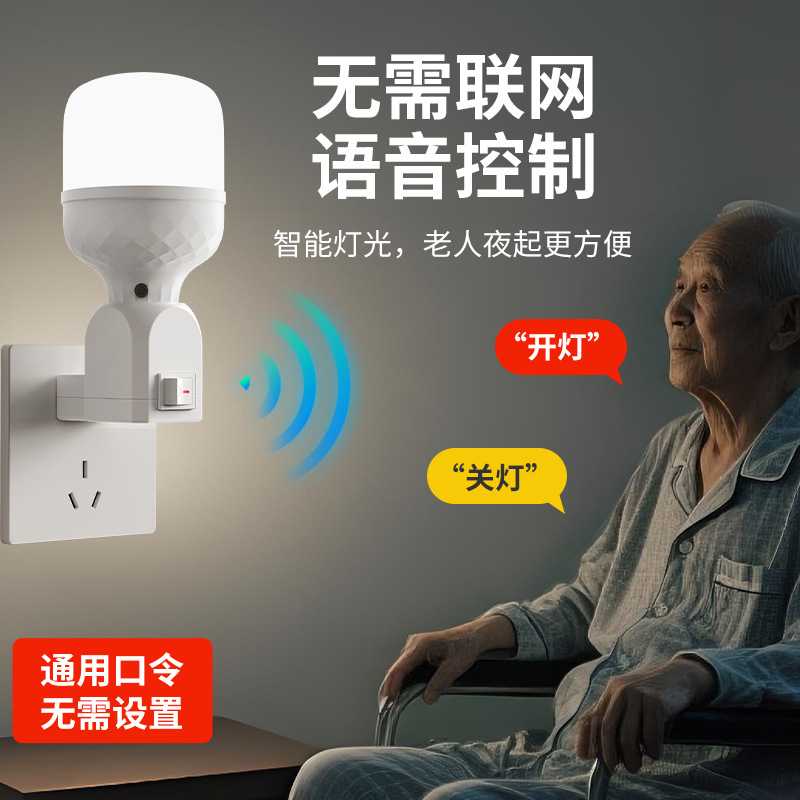 语音控制智能小夜灯插电款卧室