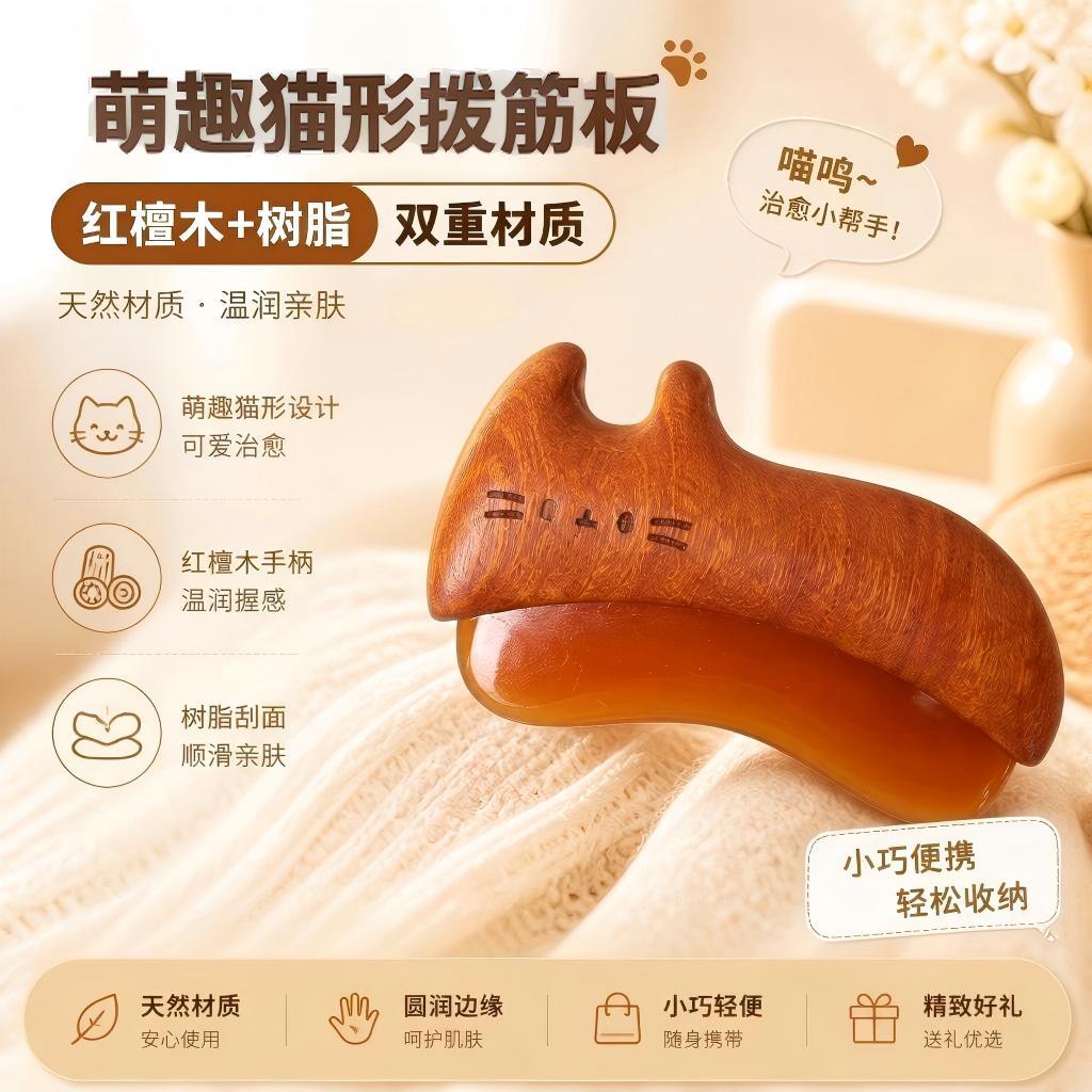 萌趣小猫造型红檀木刮痧板|肩颈