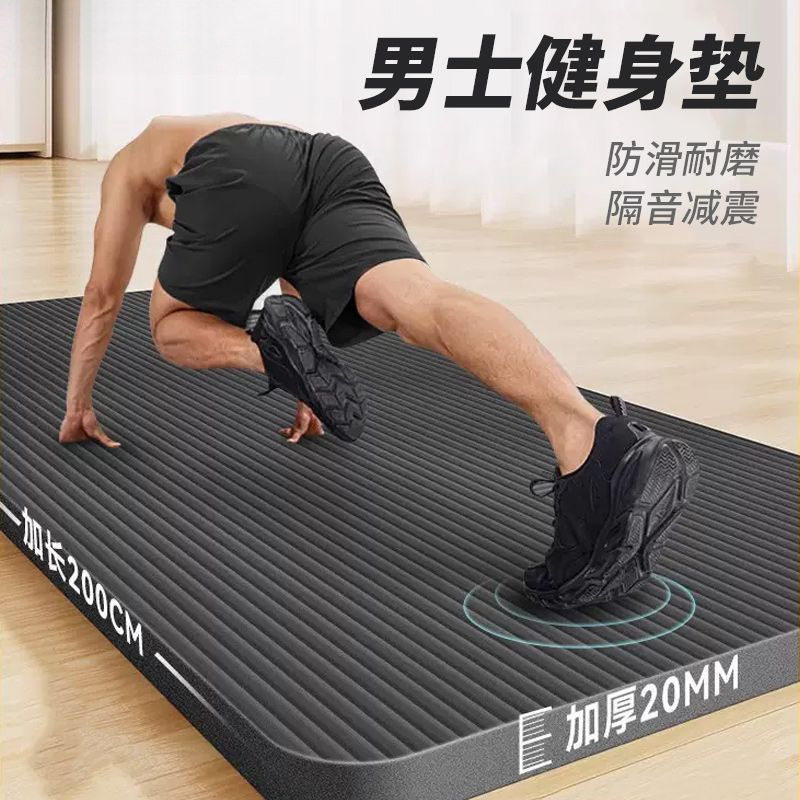 男士加厚加长加宽防滑瑜伽垫|