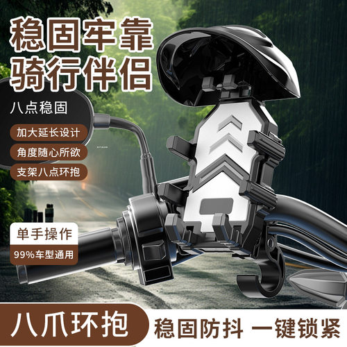 电动车八爪手机支架带挂钩通用车型自行车防震防掉落骑手车载支架
