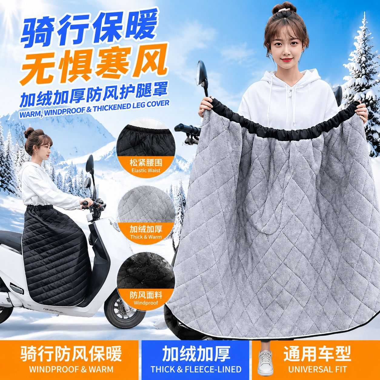 冬季加绒加厚电动车挡风被｜保暖