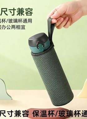 通用保温杯套玻璃杯保护套布袋防滑防摔烫隔热外出随行水杯套套子