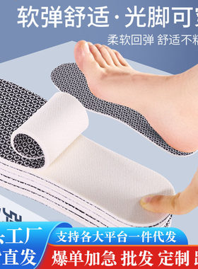 防臭鞋垫男女款运动弹力透气吸汗可裁剪海波丽光脚鞋垫子