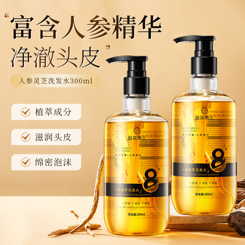 度美博士人参植萃洗发水天然植物滋养呵护养发清洁头皮人参洗发露