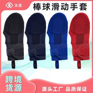 sliding gloves青少年成人通用棒球垒球滑动手套弹性压缩滑动护具