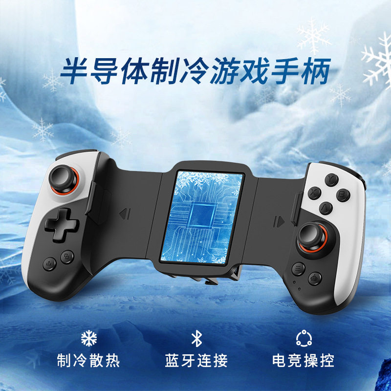 严选半导体拉伸无线蓝牙游戏手柄免激活手机散热降温换装吃鸡主机