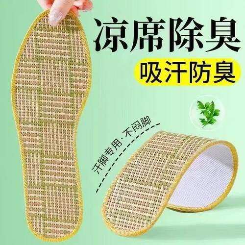 凉席编织鞋垫防臭夏季冰爽透气吸汗舒适男女可水洗夏天薄款的鞋垫