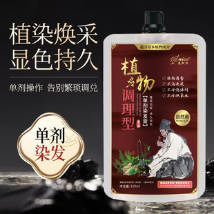美飘扬单剂染发膏植物袋装染发剂天然草本无刺激在家轻松遮盖白发
