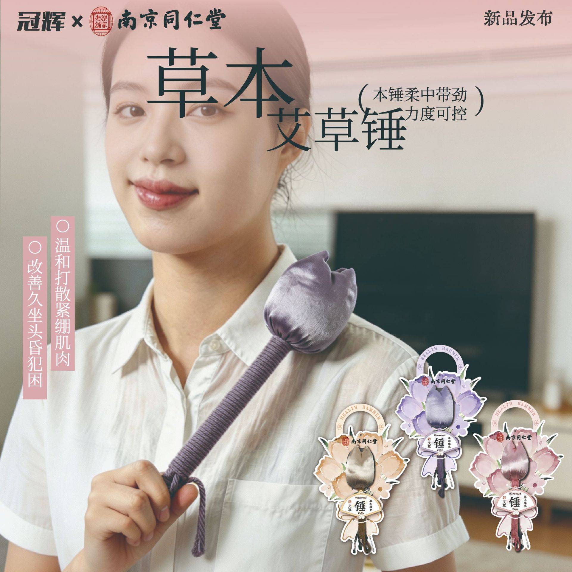 南京同仁堂艾草锤艾灸按摩捶养生