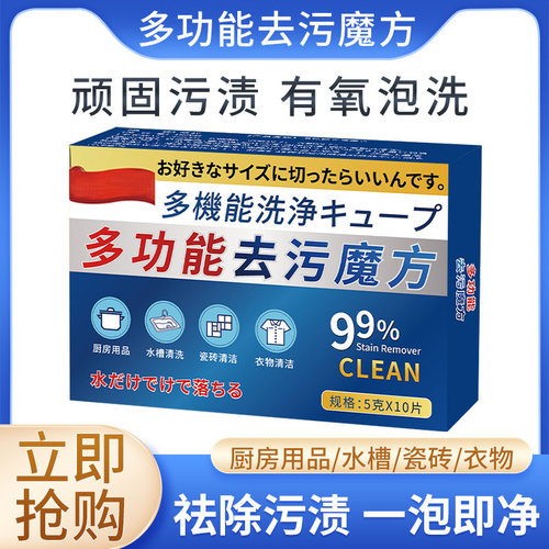 卡洁妮同款多功能去污魔方清洁泡腾片厨房衣物水杯油污片免刷清