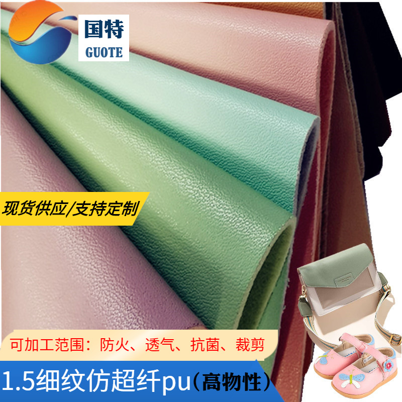 东莞现货供应彩色1.4耐水解仿超纤 耐磨不色迁鞋材仿超纤皮革