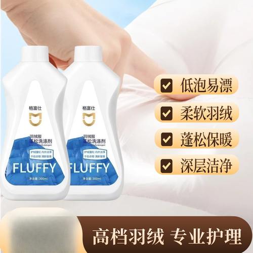 羽绒服蓬松剂干洗店同款羽绒服慕斯蓬松洗涤剂水洗机洗去污防结块