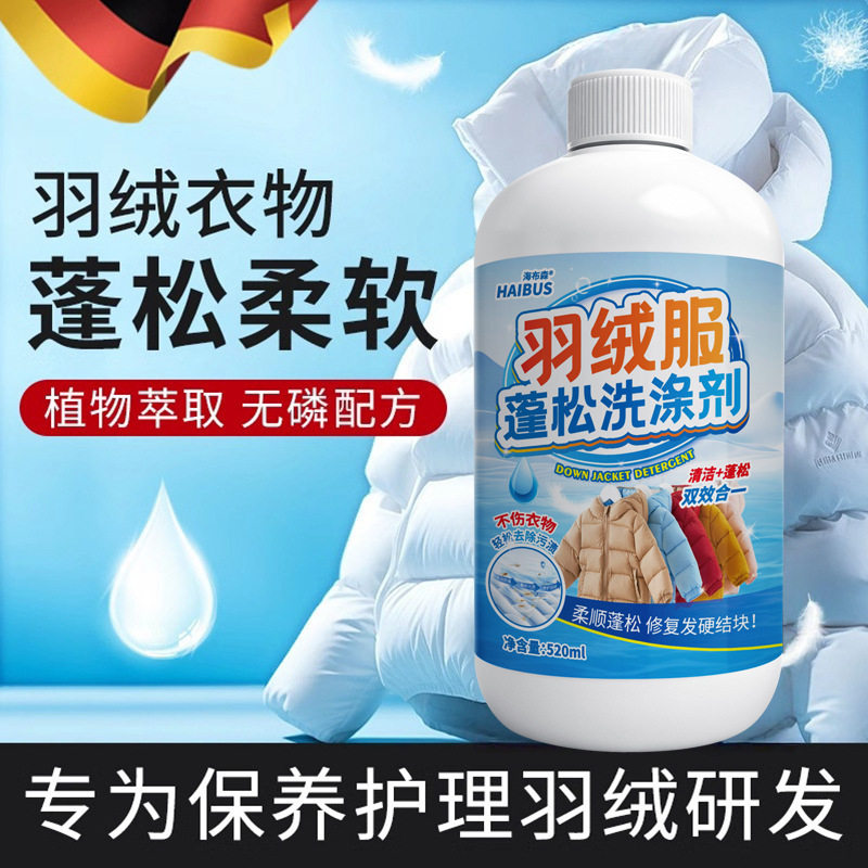羽绒服蓬松洗涤剂水洗护理结块干瘪成坨恢复吹蓬松专用洗衣液