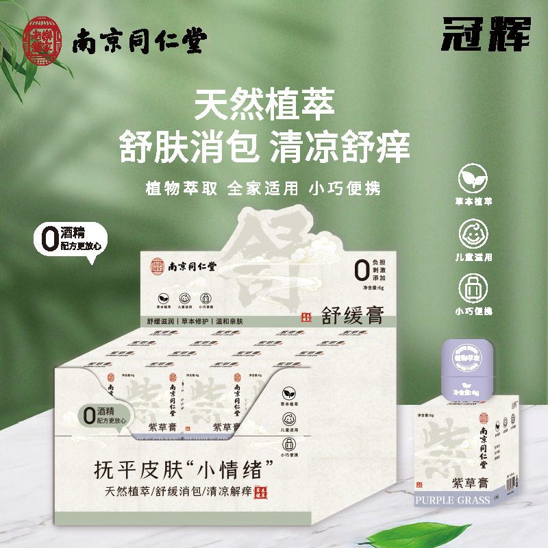 冠辉同仁堂香茅油蚊不叮走珠户外止痒孕婴儿童消包滚珠精油