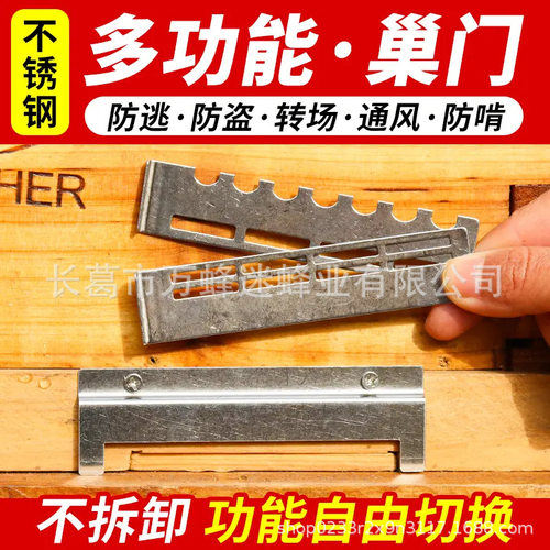 中蜂不锈钢巢门新款蜂箱巢门多功能蜂王防逃片中蜂专用巢门防盗蜂
