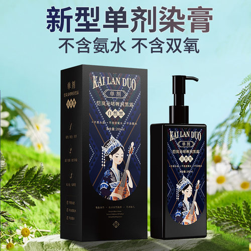 恺岚朵啫喱润黑露单剂染发膏植物无双痒无氨温和不刺激泡泡染家用