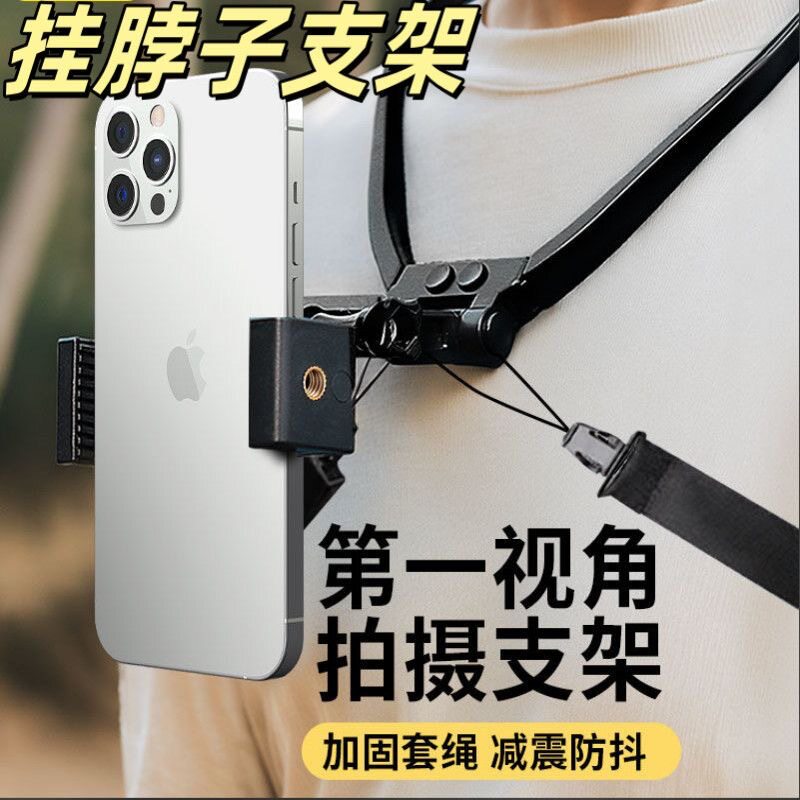 挂脖手机支架视角运动户外款相机挂脖式野钓拍摄脖子设备