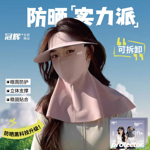 冠辉冰丝可拆卸女防紫外线脸基尼夏季防晒面罩护颈帽子一体口罩
