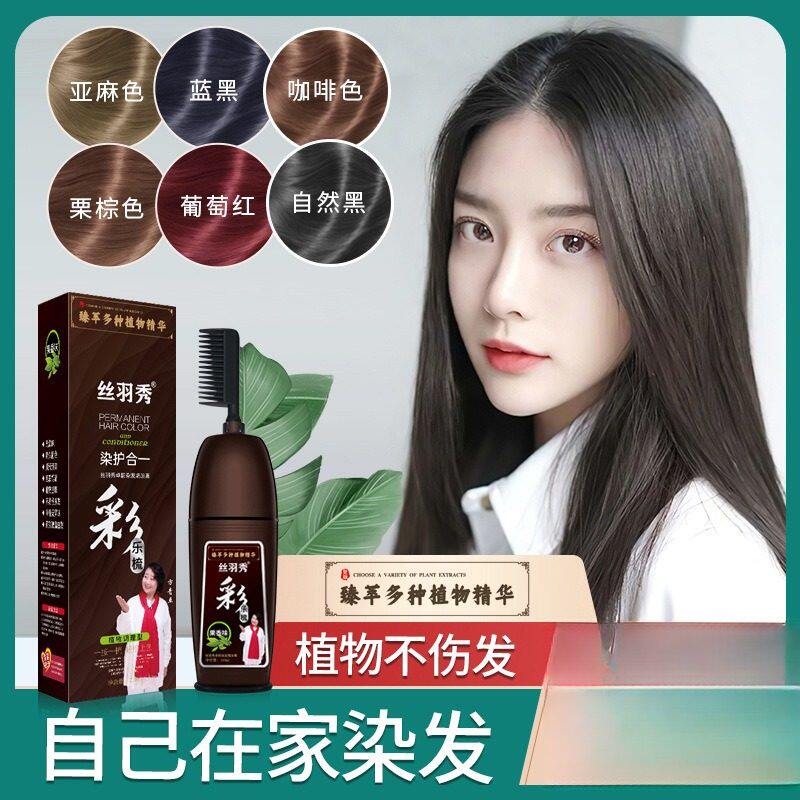 丝羽秀含植物染发剂自己在家一梳彩染发膏盖白发源头