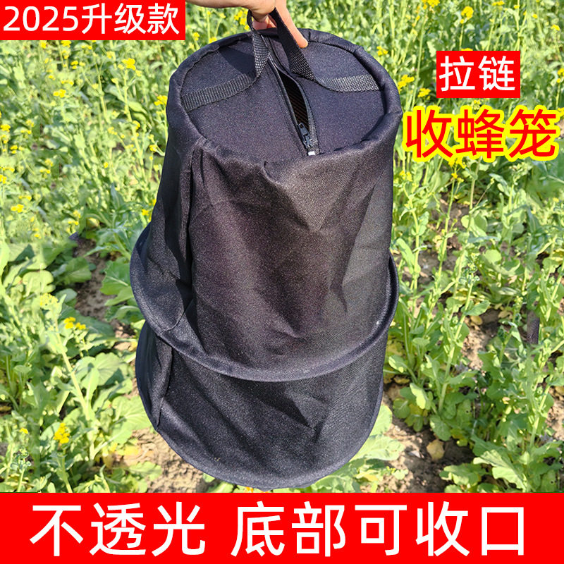 2025新款拉链收蜂笼捕蜂收蜂袋收蜜蜂笼蜂具大全蜜蜂工具收蜂