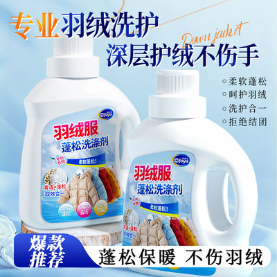 洁宜佳羽绒服蓬松洗涤剂洗衣机专用衣物清洗膨松洗衣液清洁去污渍