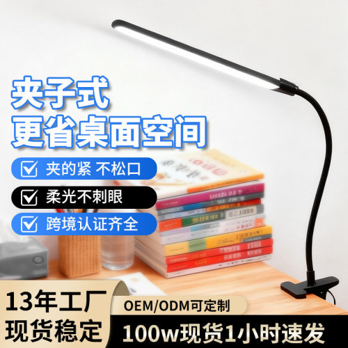 led长条灯夹子台灯学生护眼学习灯桌面USB照明补光灯