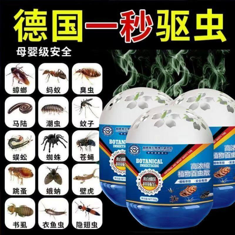 德国家用百虫散灭蟑螂蚂蚁蜈蚣虱子潮虫跳蚤药杀臭虫飞虫粘蝇纸