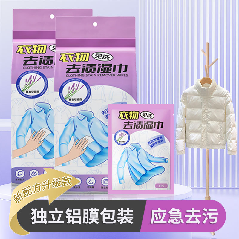 羽绒服免洗湿巾装清洁湿巾衣物去污清洁去油擦拭湿巾