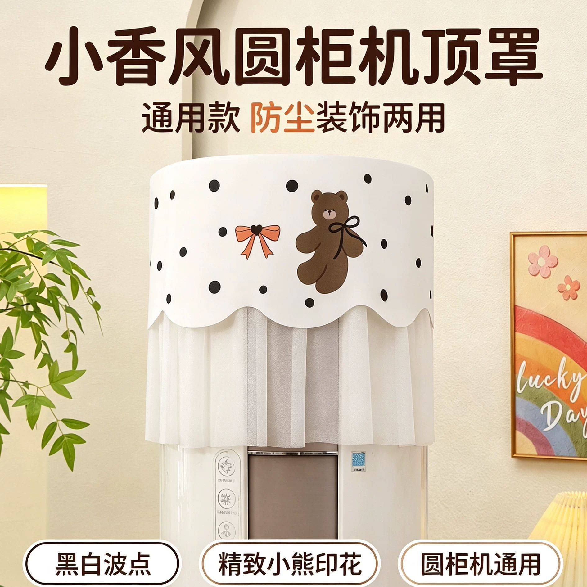 新款小香风立式空调防尘罩圆柱形