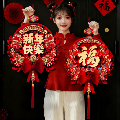 2026马年春节过节福字贴大门绒布对贴新年生肖门贴春节装饰布置品