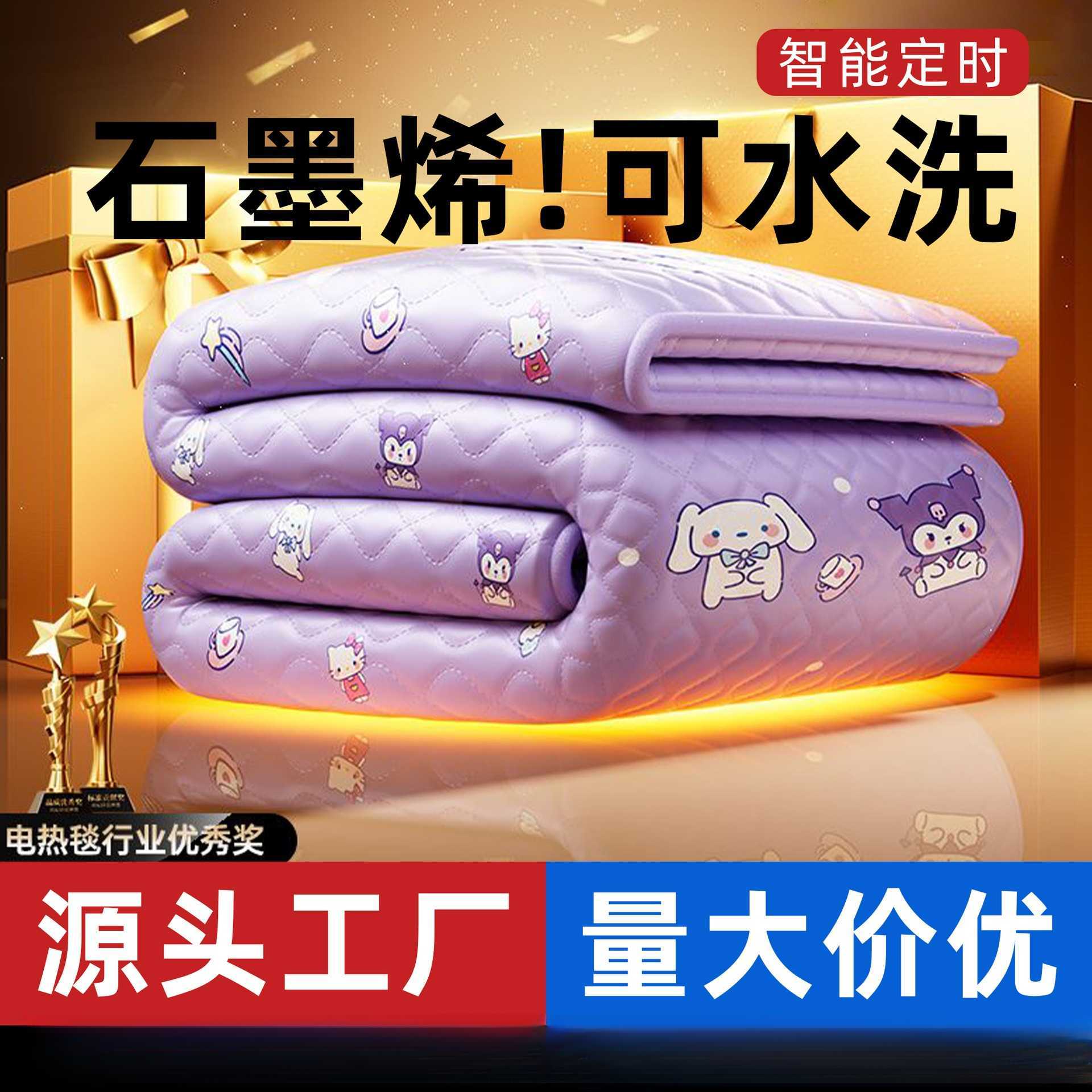 石墨烯智能电热毯单双人两用|