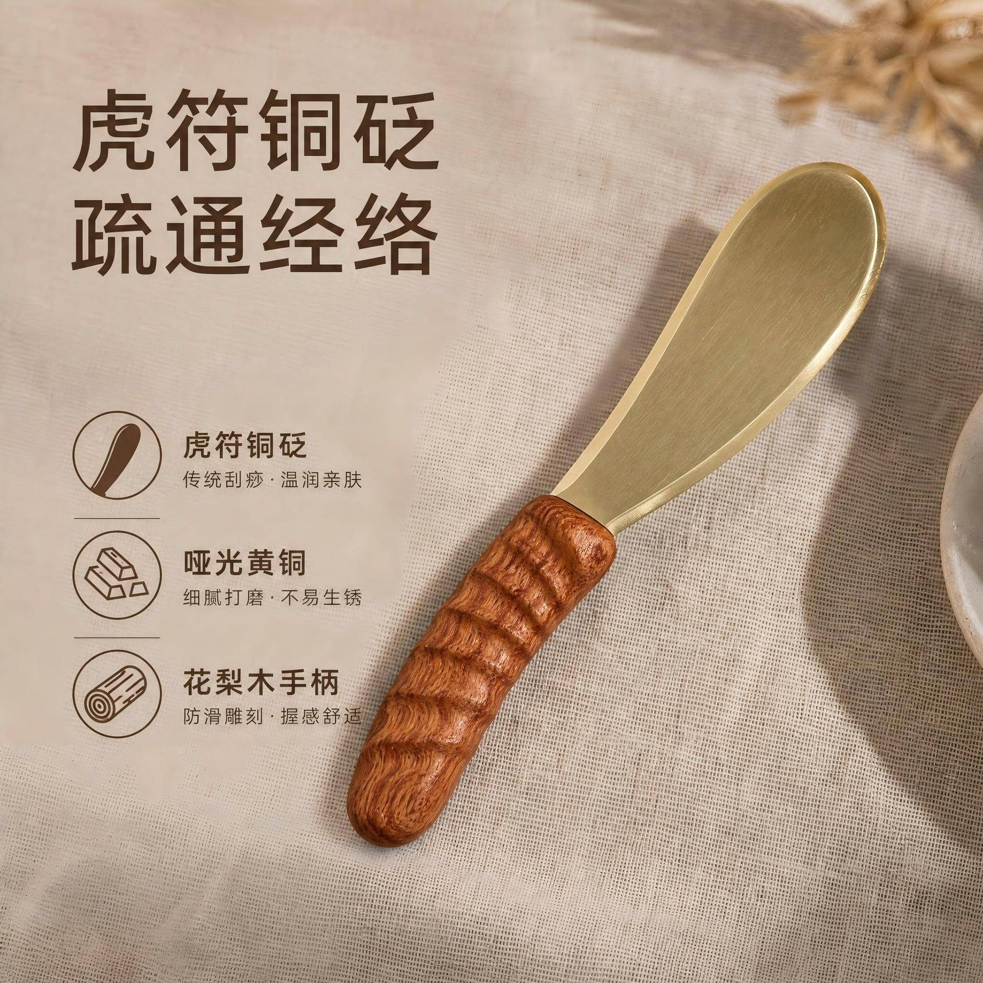 真黄铜刮板配花梨木手柄虎符造型