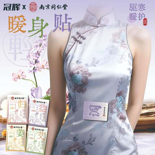 南京同仁堂艾草暖宝宝自发热贴