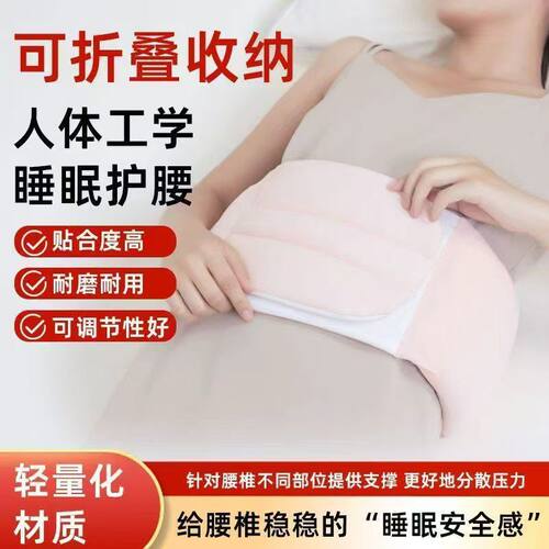 睡眠深度护腰垫专用薄款腰枕侧躺