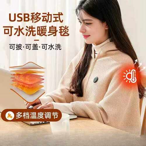 新款石墨烯电热披肩暖身毯USB多